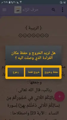 معجم الفقه الاسلامي android App screenshot 0