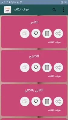 معجم الفقه الاسلامي android App screenshot 9