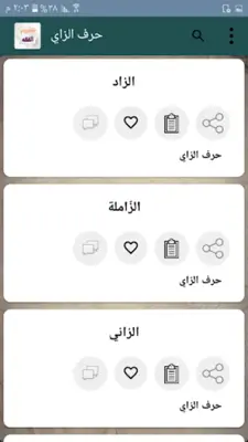 معجم الفقه الاسلامي android App screenshot 10