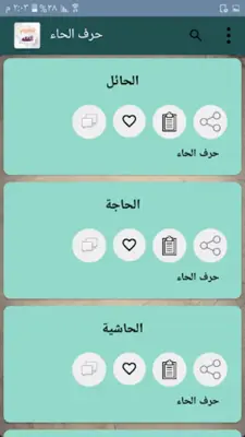 معجم الفقه الاسلامي android App screenshot 11