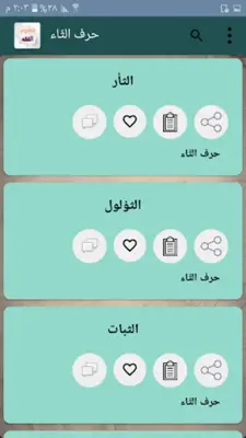 معجم الفقه الاسلامي android App screenshot 12