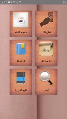 معجم الفقه الاسلامي android App screenshot 15