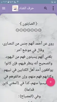 معجم الفقه الاسلامي android App screenshot 16