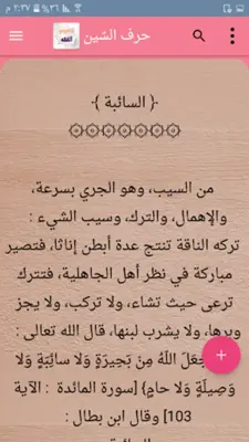 معجم الفقه الاسلامي android App screenshot 17