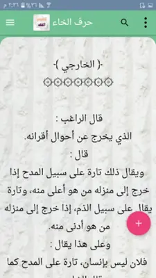 معجم الفقه الاسلامي android App screenshot 18