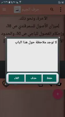 معجم الفقه الاسلامي android App screenshot 20