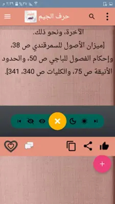 معجم الفقه الاسلامي android App screenshot 21