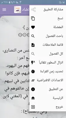 معجم الفقه الاسلامي android App screenshot 23