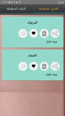 معجم الفقه الاسلامي android App screenshot 2