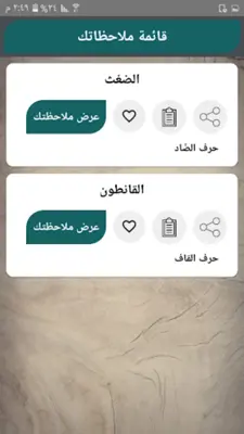 معجم الفقه الاسلامي android App screenshot 3