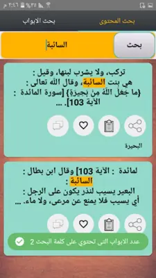 معجم الفقه الاسلامي android App screenshot 4