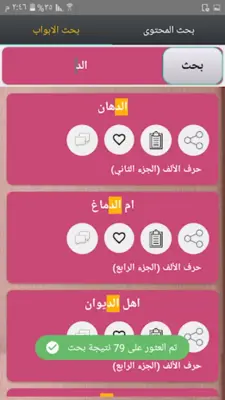 معجم الفقه الاسلامي android App screenshot 5