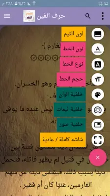 معجم الفقه الاسلامي android App screenshot 7