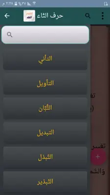 معجم الفقه الاسلامي android App screenshot 8